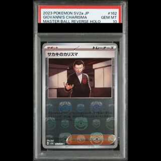 [PSA10] Charisma of Sa Kiawe (U/Master Ball Mirror) {162/165} [SV2a/Pokemon Card 151] [SV 1枚