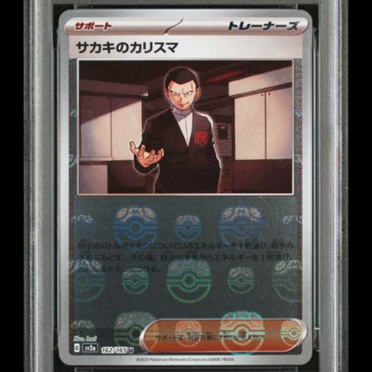 [PSA10] Charisma of Sa Kiawe (U/Master Ball Mirror) {162/165} [SV2a/Pokemon Card 151] [SV 1枚