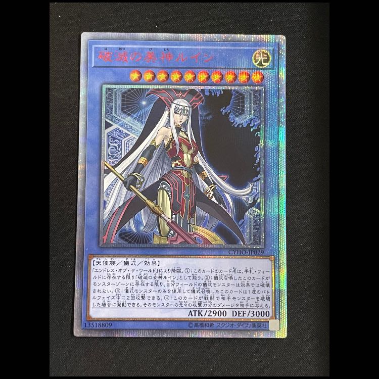 Ruin, Supreme Queen of Oblivion 20th CYHO-JP029 1枚