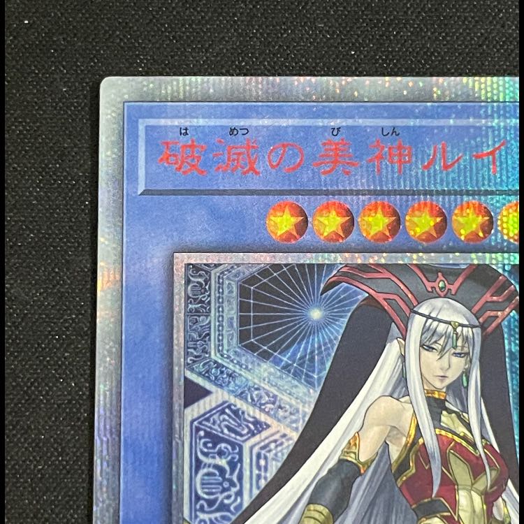 Ruin, Supreme Queen of Oblivion 20th CYHO-JP029 1枚