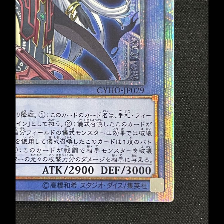Ruin, Supreme Queen of Oblivion 20th CYHO-JP029 1枚