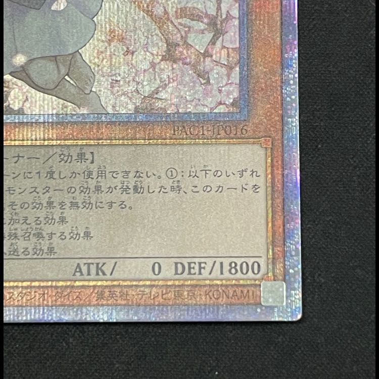 灰流うらら 通常 プリズマ PAC1-JP016 1枚