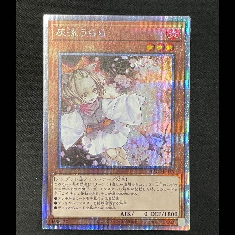 灰流うらら 通常 プリズマ PAC1-JP016 1枚