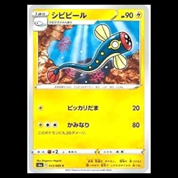 S6a 033/069 Eelektrik Lightning (C Common) Pokémon Card 1枚