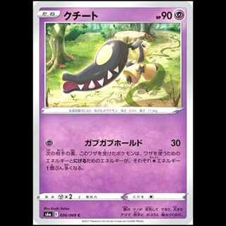 S6a 036/069 Mawile Psychic (C Common) Pokémon Card 1枚