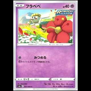 S6a 037/069 Flabebe Psychic (C Common) Pokémon Card 1枚