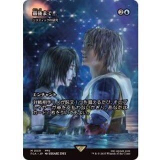 (FOIL)最後まで.../Stay with Me　//　リスティックの研究/Rhystic Study《日本語》【FCA】 1枚