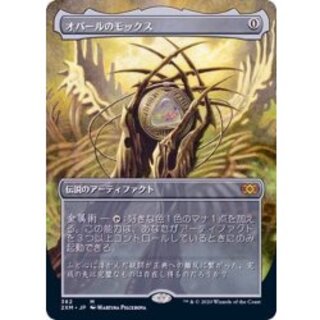 (フルアート)オパールのモックス/Mox Opal《日本語》【2XM】 1枚