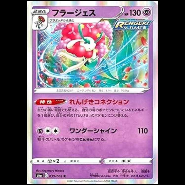 S6a 039/069 Florges Psychic (R rare) Pokémon card 1枚