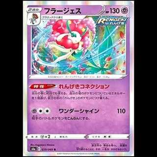 S6a 039/069 Florges Psychic (R rare) Pokémon card 1枚