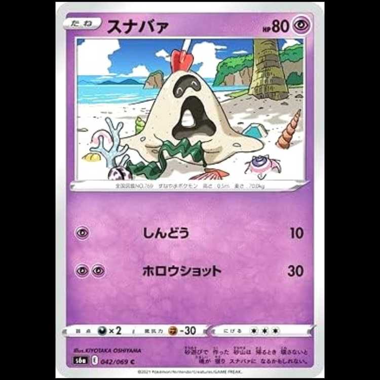 S6a 042/069 Sandygast Psychic (C Common) Pokémon Card 1枚