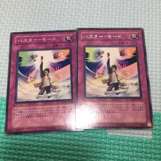 バスター・モード R