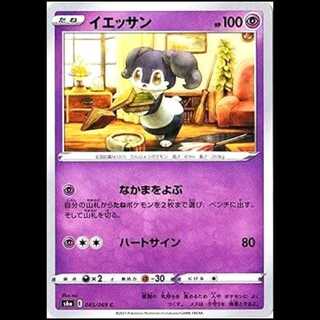 S6a 045/069 Indeedee Psychic (C Common) Pokémon Card 1枚