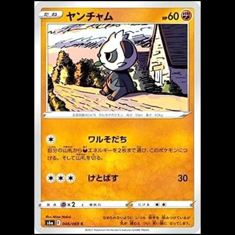 S6a 046/069 Pancham Fighting (C Common) Pokémon Card 1枚