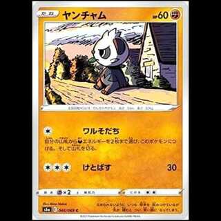 S6a 046/069 Pancham Fighting (C Common) Pokémon Card 1枚