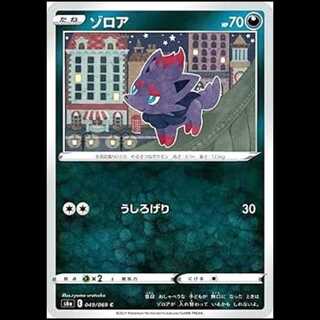 S6a 049/069 Zorua Darkness (C Common) Pokémon Card 1枚
