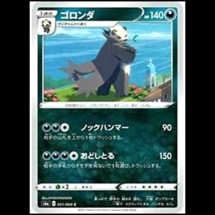 S6a 051/069 Pangoro Darkness (C Common) Pokémon Card 1枚