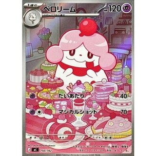 〔状態A-〕ペロリーム(AR仕様)【-】{750/742} 1枚