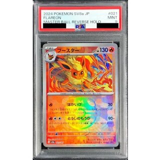 PSA9 certified] Flareon (Master Ball mirror) [-] {021/187} 1枚