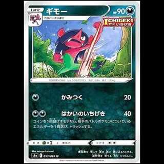 S6a 053/069 Morgrem Darkness (U Uncommon) Pokémon Card 1枚