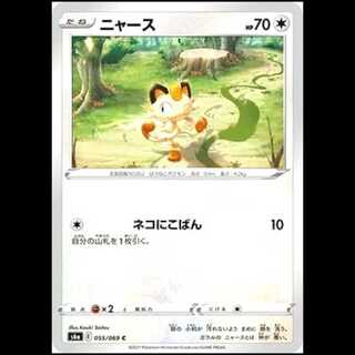 S6a 055/069 Meowth Nothing (C Common) Pokémon Card 1枚