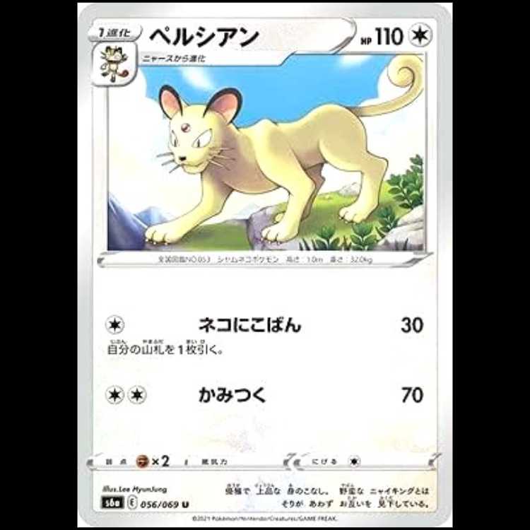S6a 056/069 Persian Nothing (U Uncommon) Pokémon Card 1枚