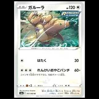 S6a 057/069 Kangaskhan 無 (U Uncommon) Pokémon Card 1枚