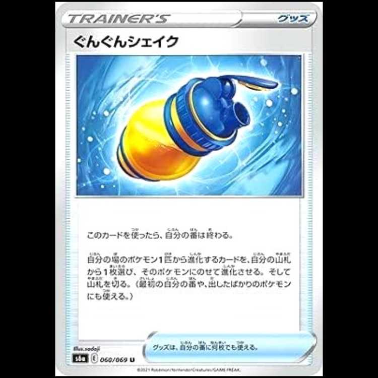 S6a 060/069 Progressive Shake Goods (U Uncommon) Pokémon Card 1枚