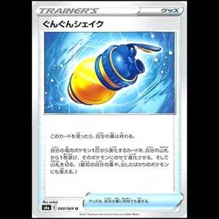 S6a 060/069 Progressive Shake Goods (U Uncommon) Pokémon Card 1枚