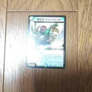 サイゾウミスト