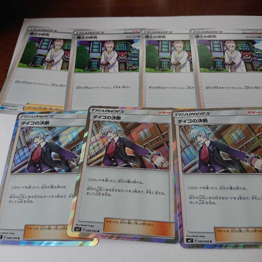 ダイゴの決断など