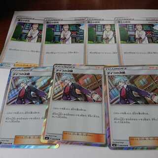 ダイゴの決断など