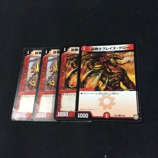 ブレイズクロー 4枚