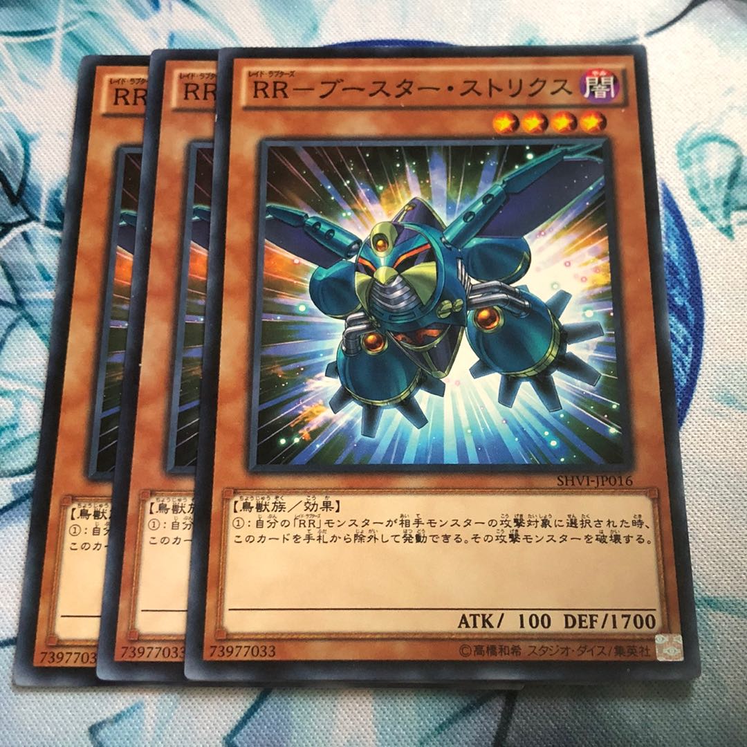 RR-ブースター・ストリクス N ノーマル 3枚 3枚