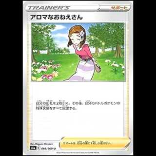 S6a 066/069 Aroma Nanny Support (U Uncommon) Pokémon Card 1枚