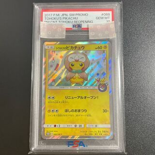 【PSA10】トウホクのピカチュウ PROMO 088/SM-P 1枚
