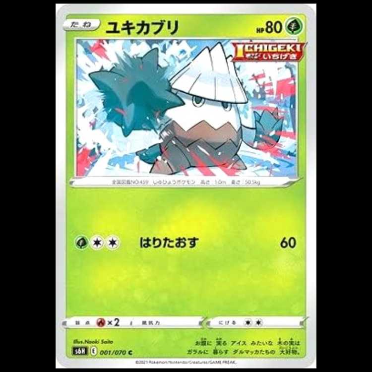S6H 001/070 Snover Grass (C Common) Pokémon Card 1枚
