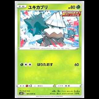 S6H 001/070 Snover Grass (C Common) Pokémon Card 1枚