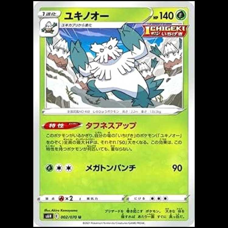 S6H 002/070 Abomasnow Grass (U Uncommon) Pokémon Card 1枚