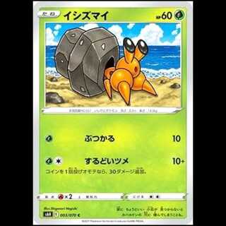 S6H 003/070 Dwebble Grass (C Common) Pokémon Card 1枚
