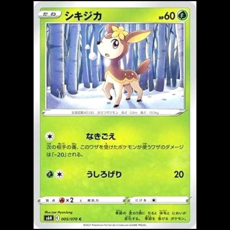 S6H 005/070 Deerling Grass (C Common) Pokémon Card 1枚