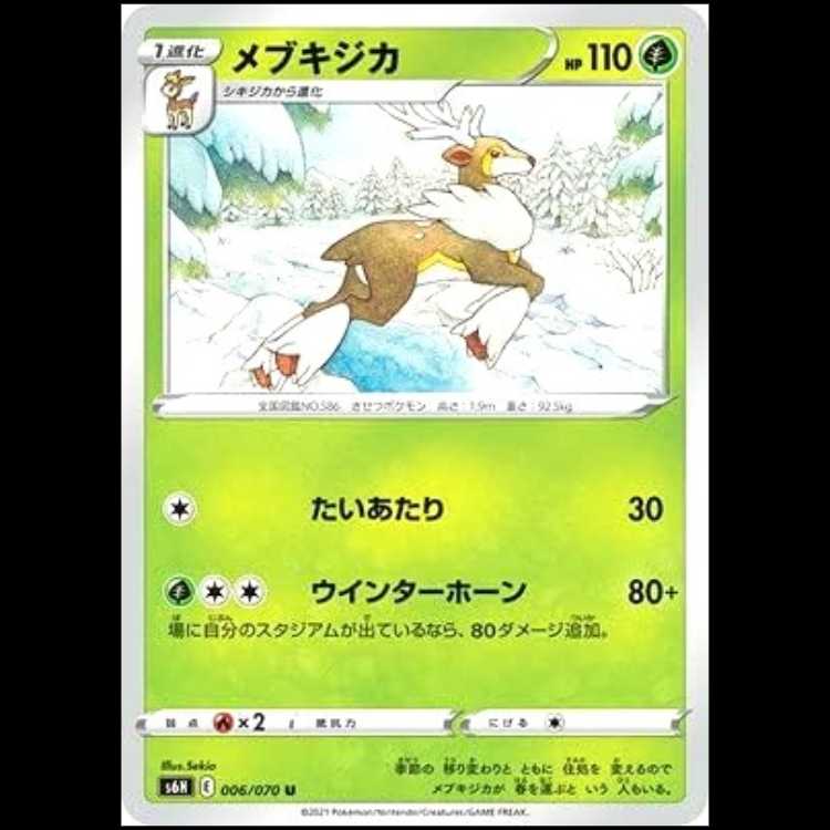 S6H 006/070 Sawsbuck Grass (U Uncommon) Pokémon Card 1枚