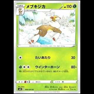 S6H 006/070 Sawsbuck Grass (U Uncommon) Pokémon Card 1枚