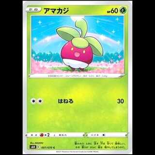 S6H 007/070 Bounsweet Grass (C Common) Pokémon Card 1枚