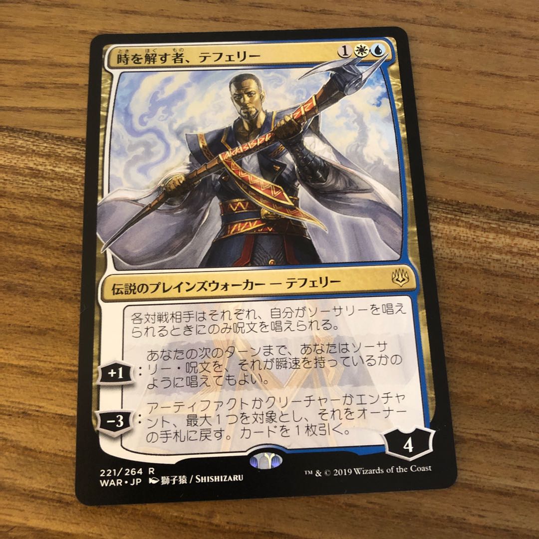 時を解す者、テフェリー レア