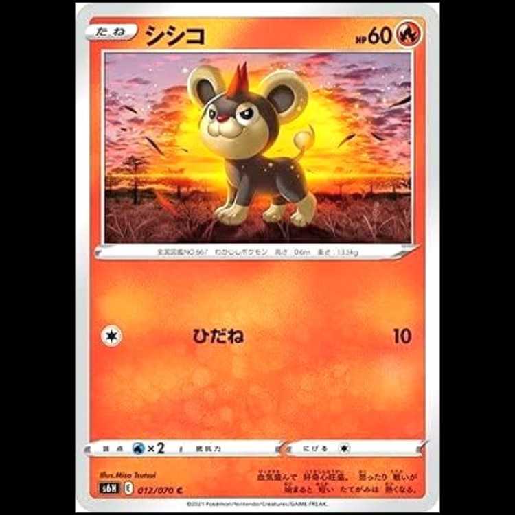 S6H 012/070 Litleo Fire (C Common) Pokémon Card 1枚