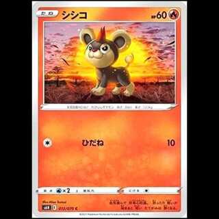 S6H 012/070 Litleo Fire (C Common) Pokémon Card 1枚