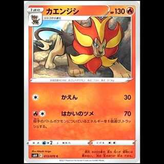 S6H 013/070 Pyroar Fire (C Common) Pokémon Card 1枚