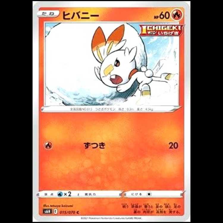 S6H 015/070 Scorbunny Fire (C Common) Pokémon Card 1枚