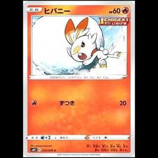 S6H 015/070 Scorbunny Fire (C Common) Pokémon Card 1枚